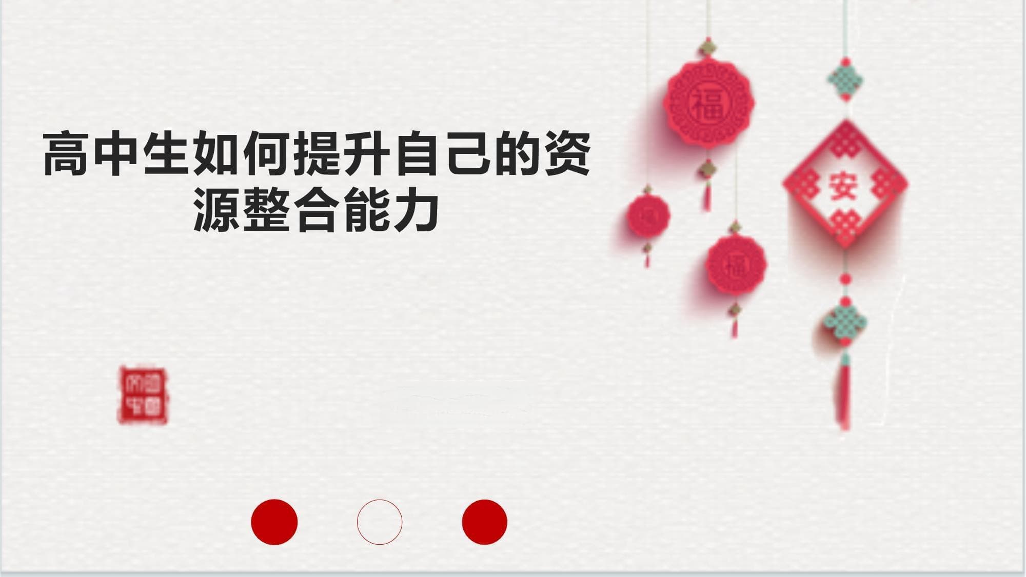 高中生如何提升自己的资源整合能力