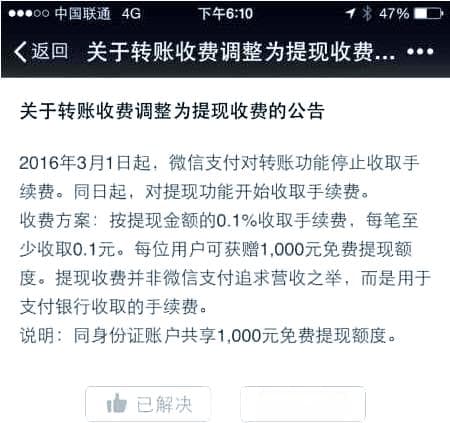 微信提现即将收费，每笔交易需支付0.1%手续费