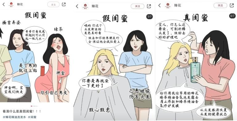 老牌国货蜂花玩梗营销翻车，丑化女性遭抵制?