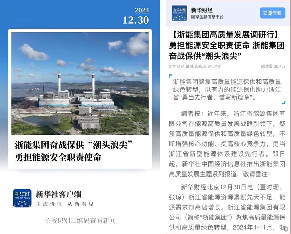 新增200万千瓦装机，浙能集团筑牢浙江能源保供防线
