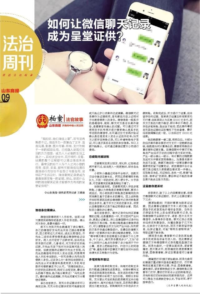 微信聊天记录如何成为呈堂证供？法官教你这样做