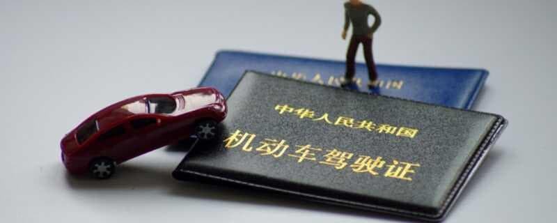 C1驾照增驾A1的具体条件及快速途径