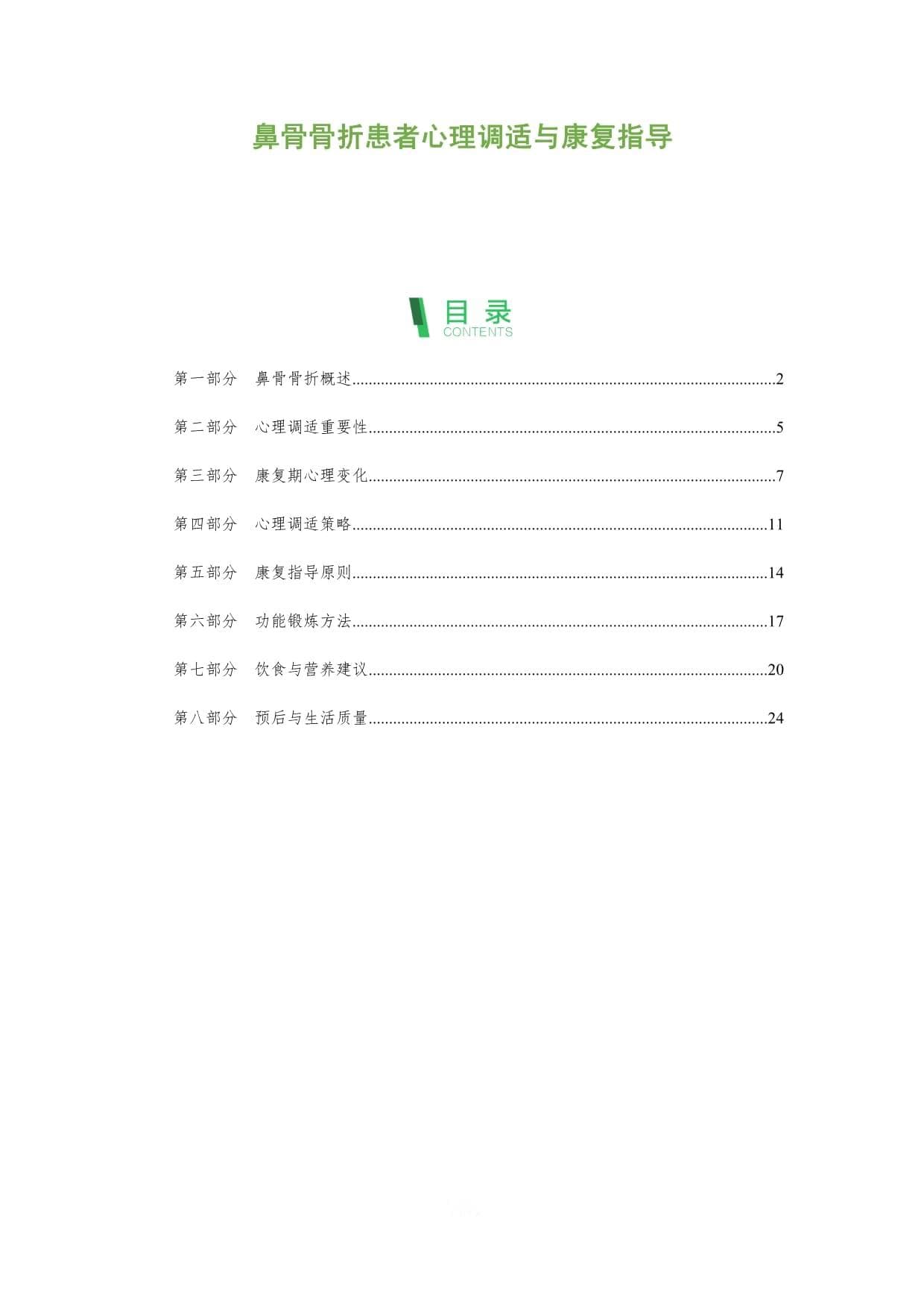 鼻骨骨折康复攻略：治疗、心理调适与生活指南
