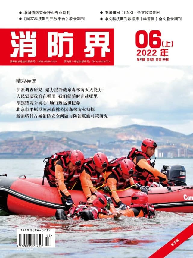 消防救援人员心理适应性训练现状与研究综述