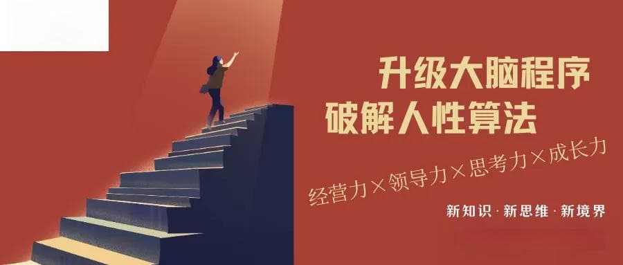 战略突破的关键：变革领导力重塑组织未来