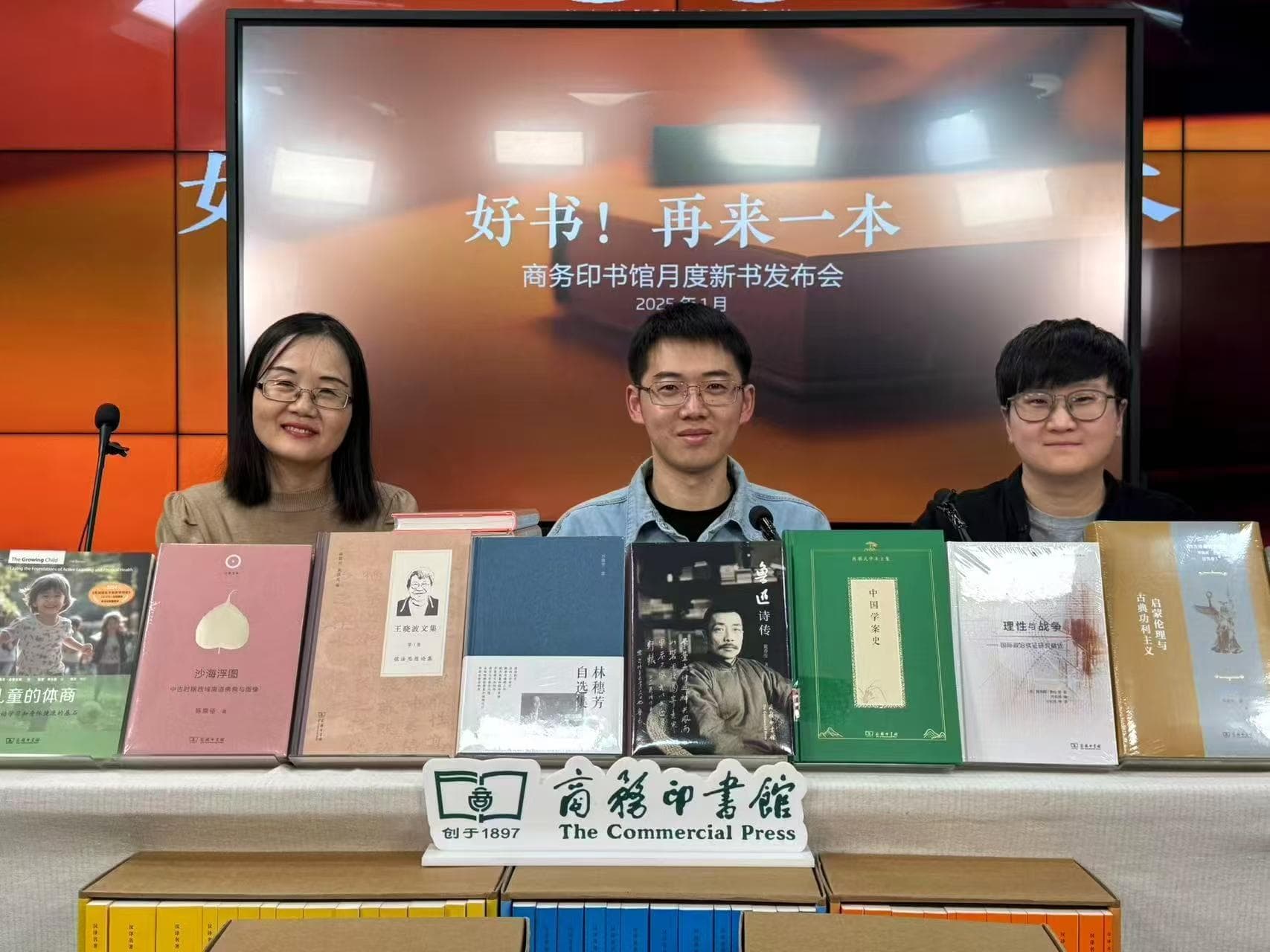 2025年1月商务印书馆十大好书发布