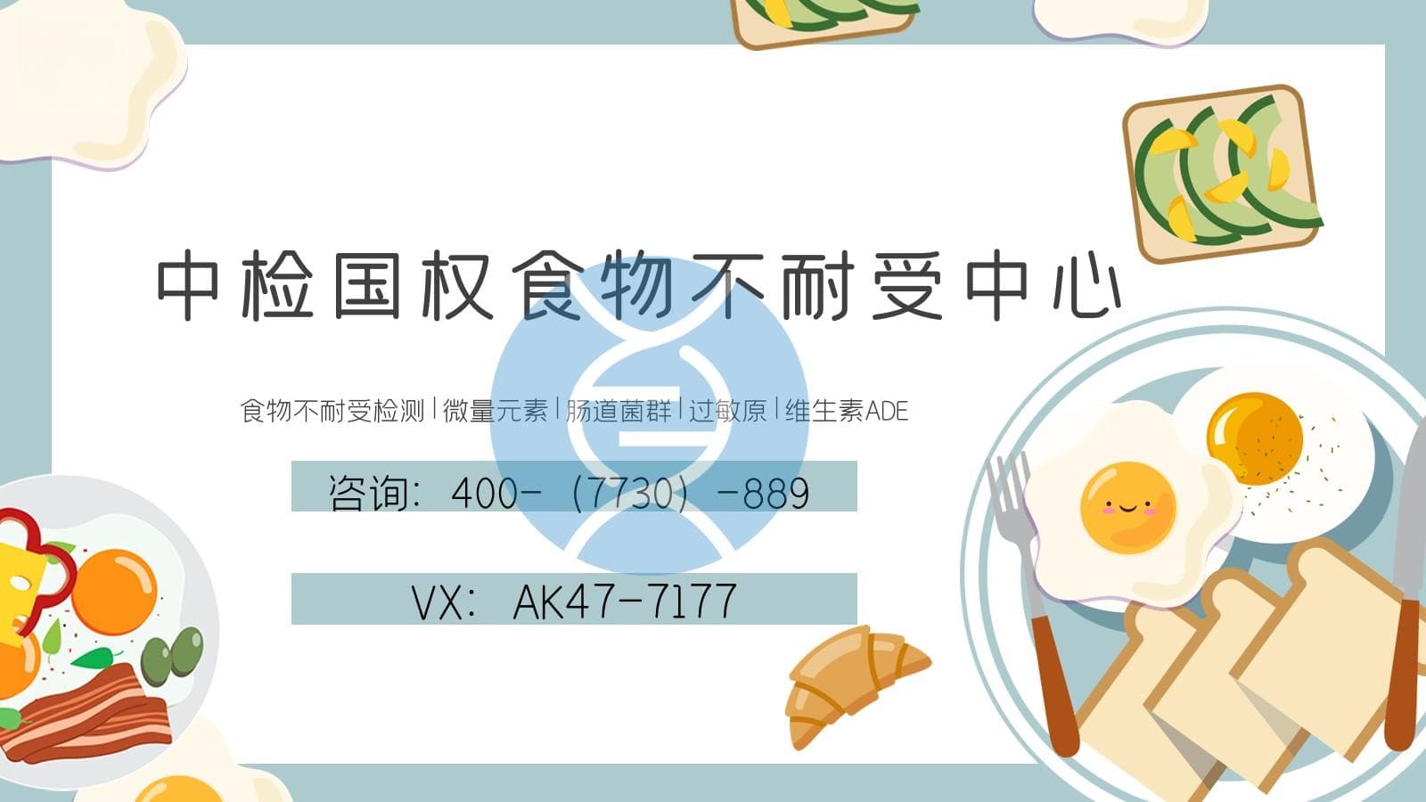 食物不耐受检测怎么做？附食物不耐受检测方法
