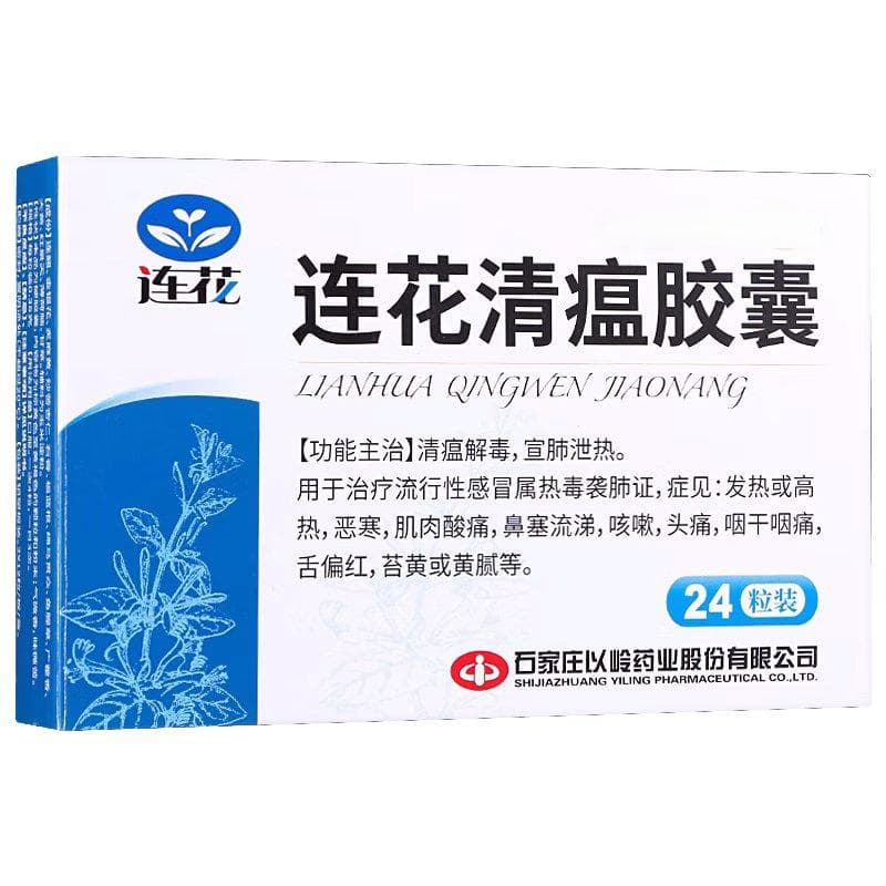 连花清瘟胶囊说明书