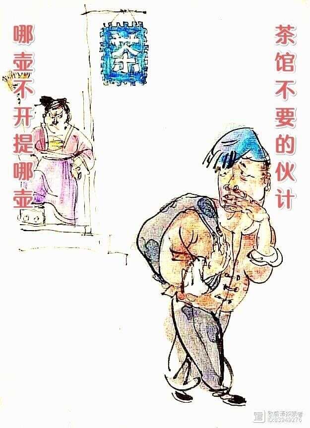 歇后语解析：茶馆不要的伙计——哪壶不开提哪壶