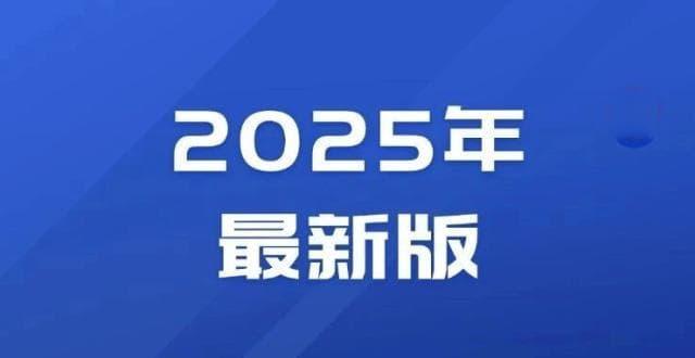 2025年最新版：病、事、婚、产、年休假等21类假期规定及待遇依据汇总