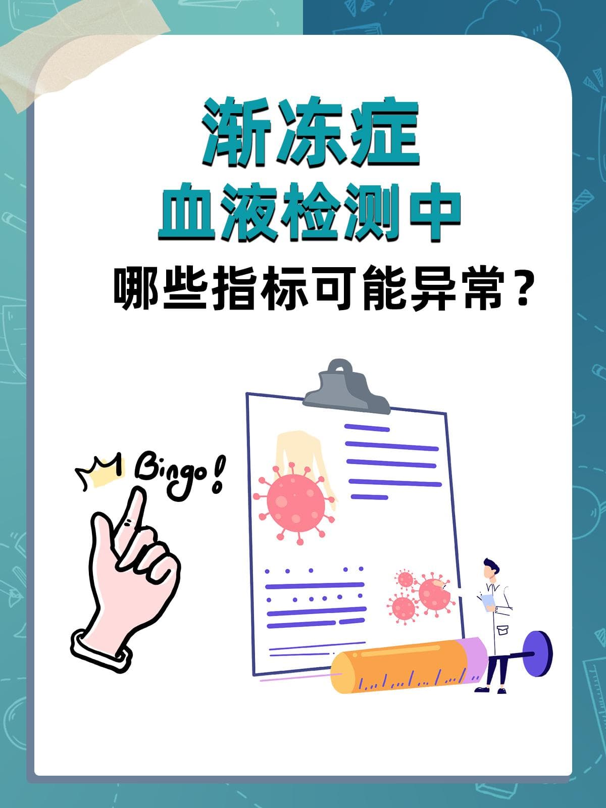 渐冻症患者的血液异常指标及其含义