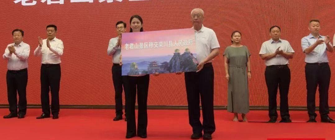 网红景区老君山骤然"国有化"，结果即为真相