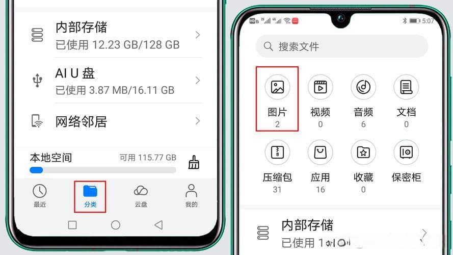 如何查找并查看U盘中存储的照片？