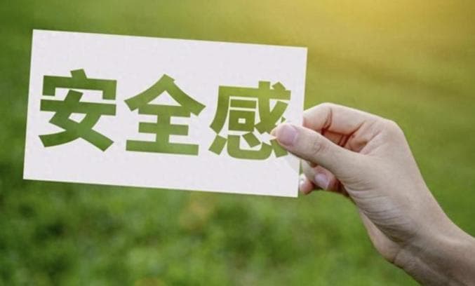 如何获得心理安全感？这份自我悦纳指南请收好