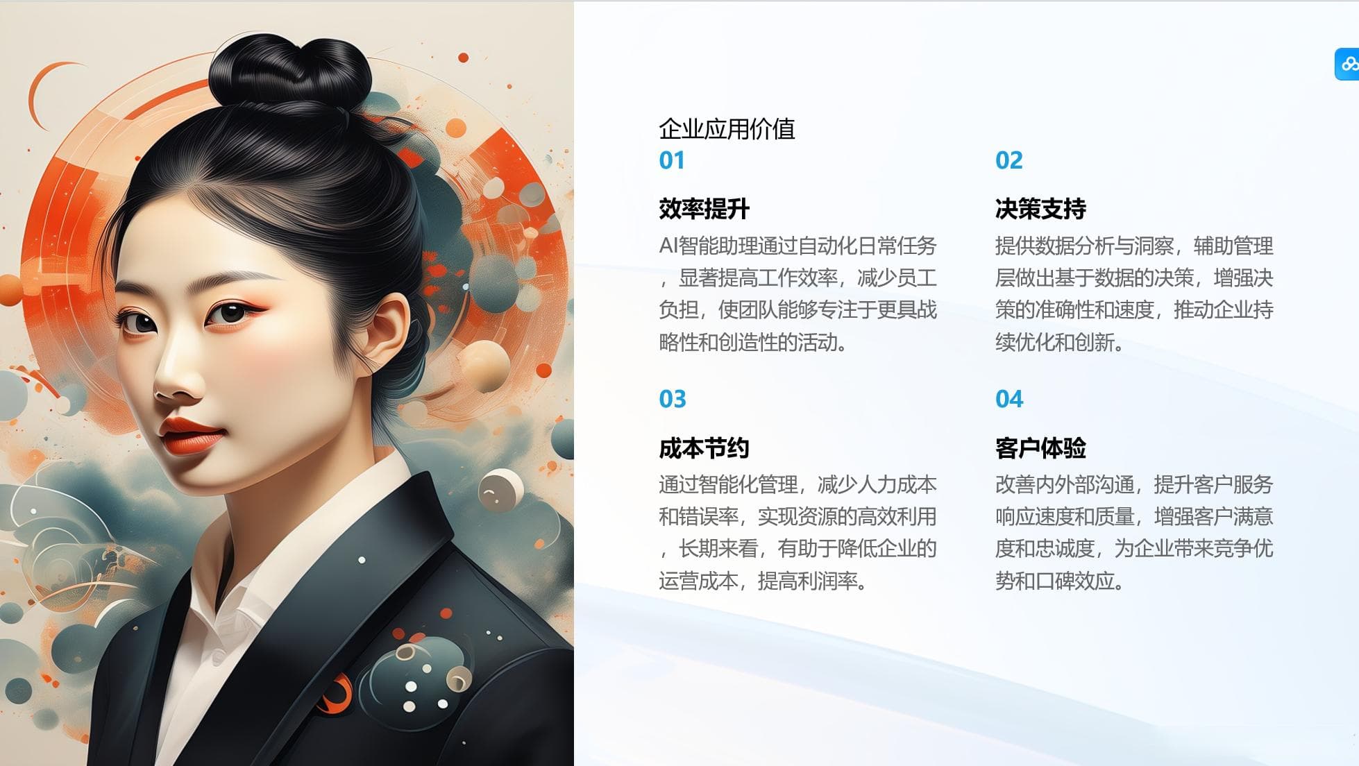 AI智能助理在企业内部的8大应用场景