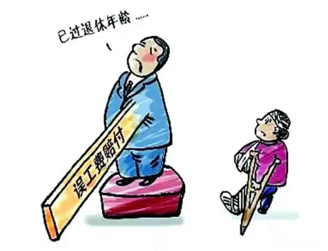 超龄劳动者工伤认定难题：已退休未领养老金可申请