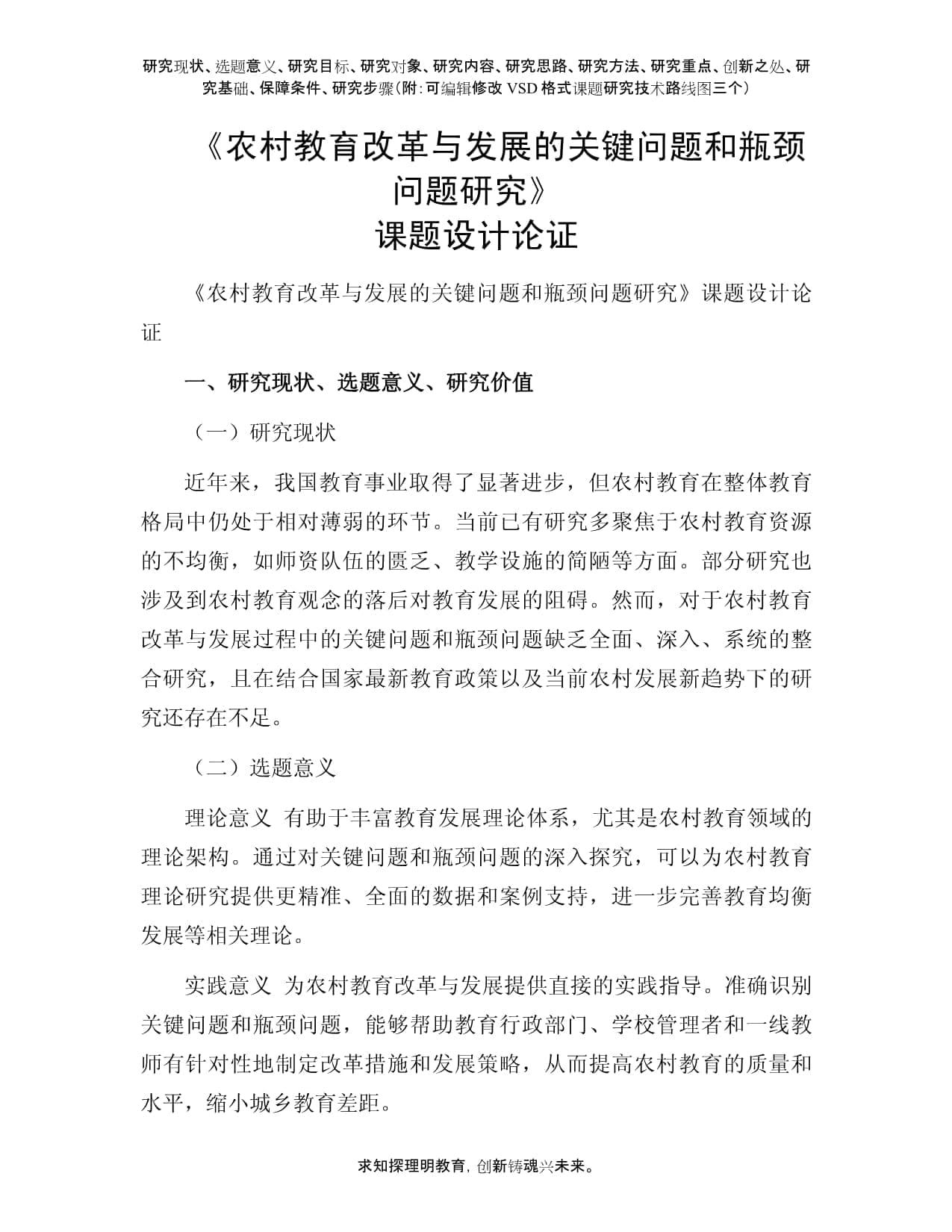 农村教育改革与发展的关键问题和瓶颈问题研究