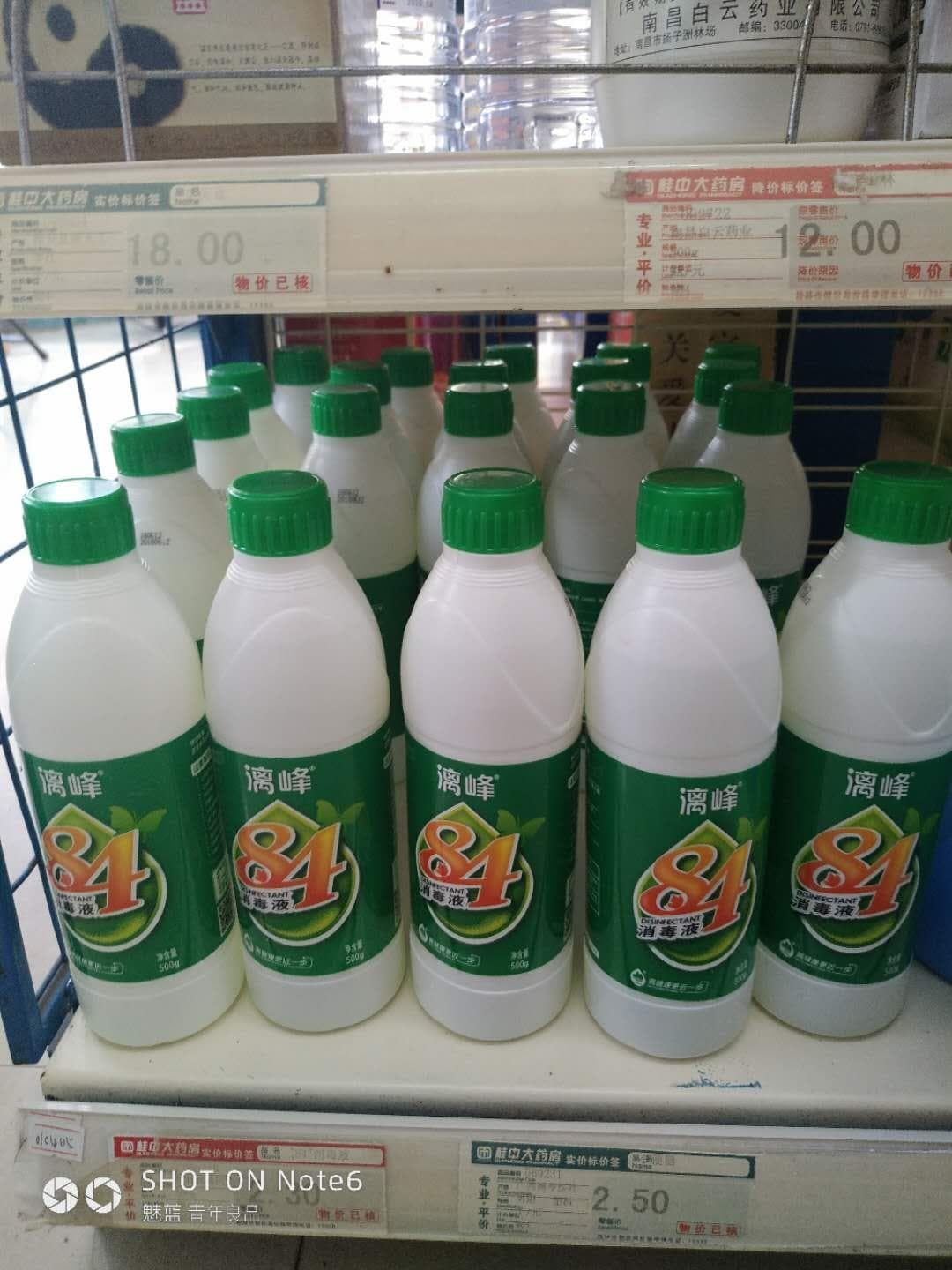 84消毒液名字的由来