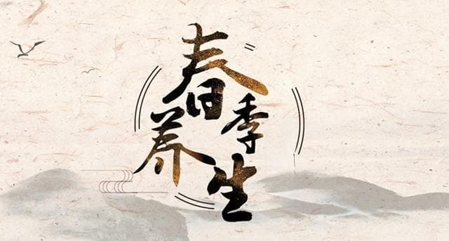 《黄帝内经》：春季养生，适合春天吃的6种蔬菜
