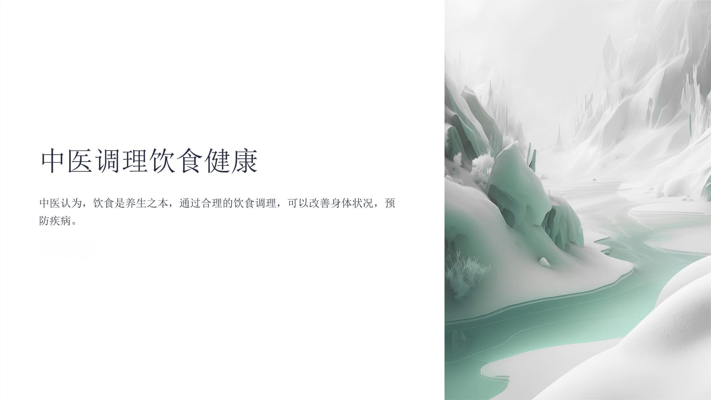 中医调理饮食健康指南