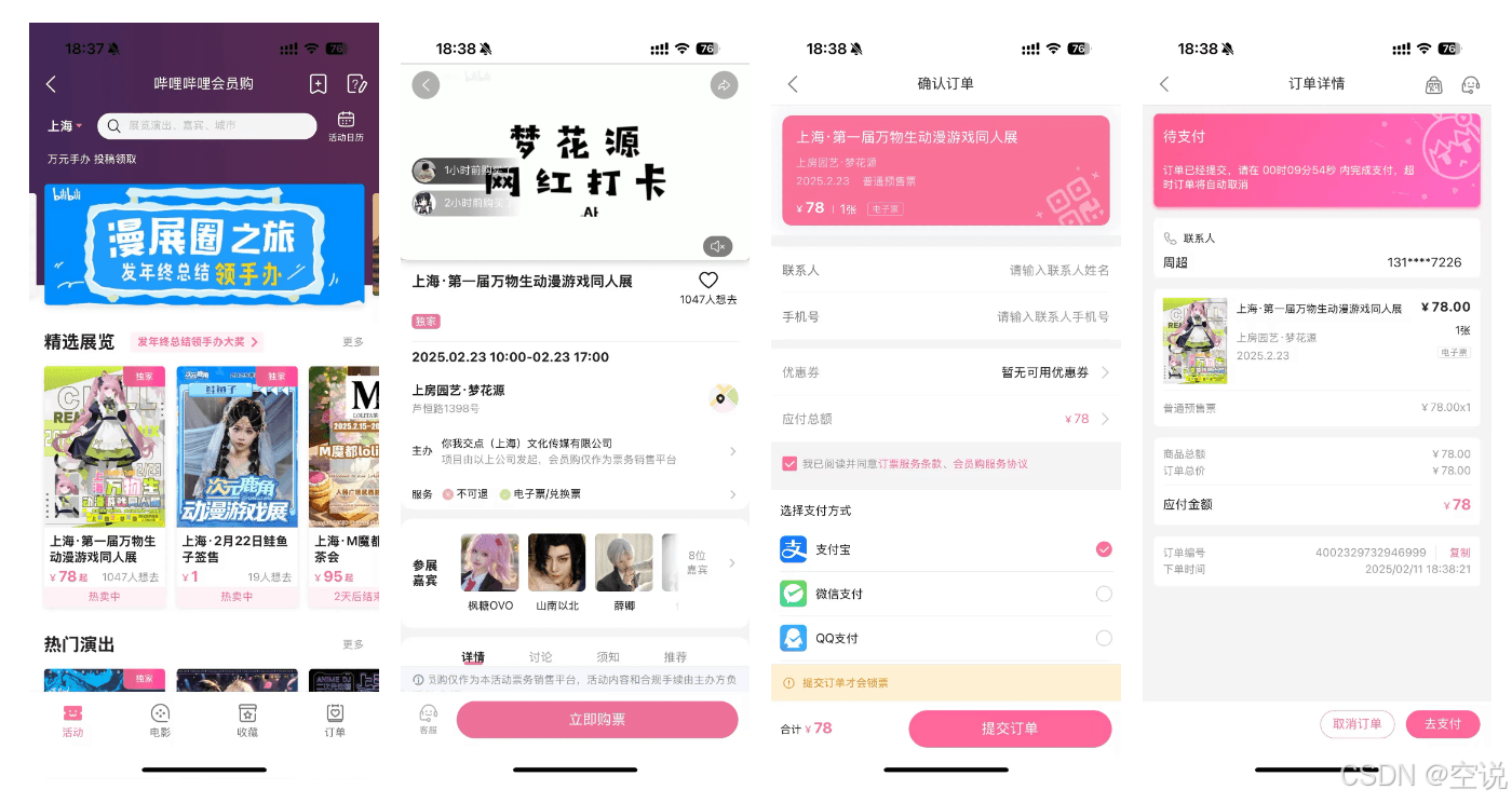 B站票务系统抢票下单流程设计与优化实践