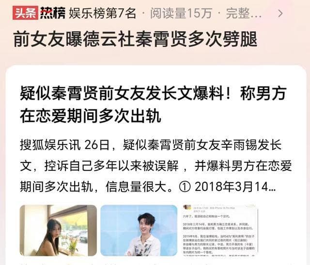 辛雨锡揭秦霄贤感情骗局：被要求打胎，豪车实为己有