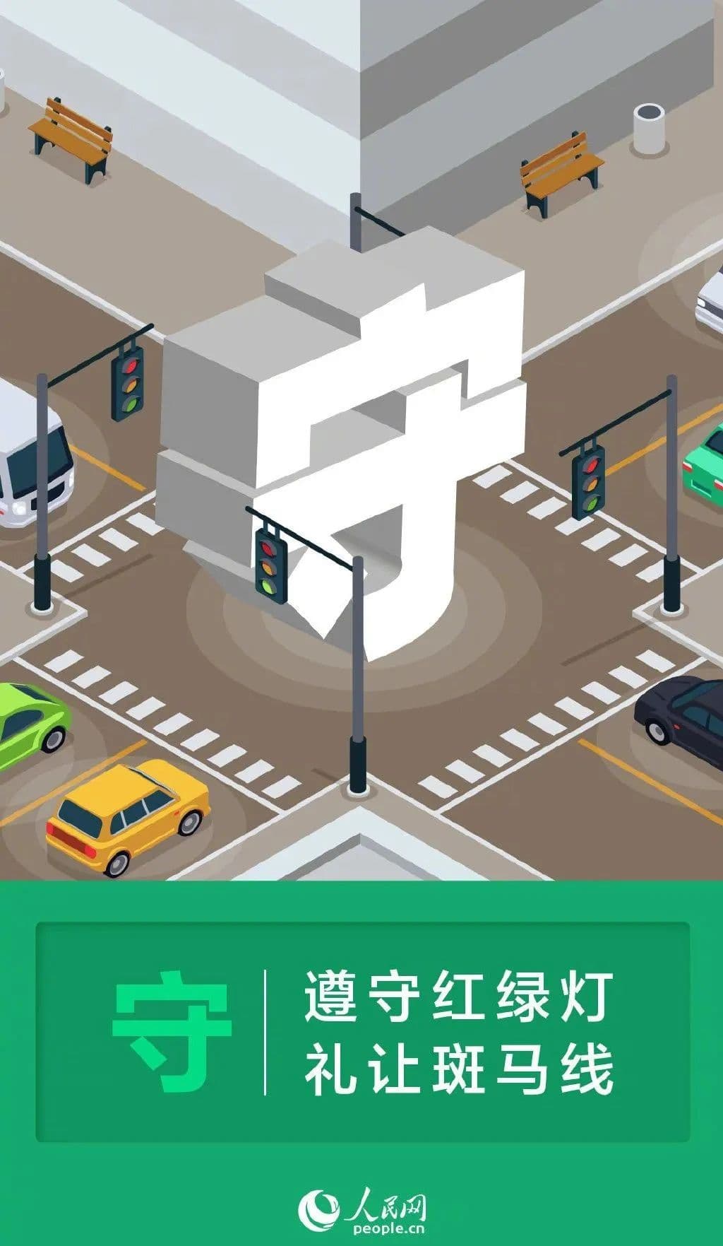文明交通 共筑平安 | 道路千万条，安全最重要！