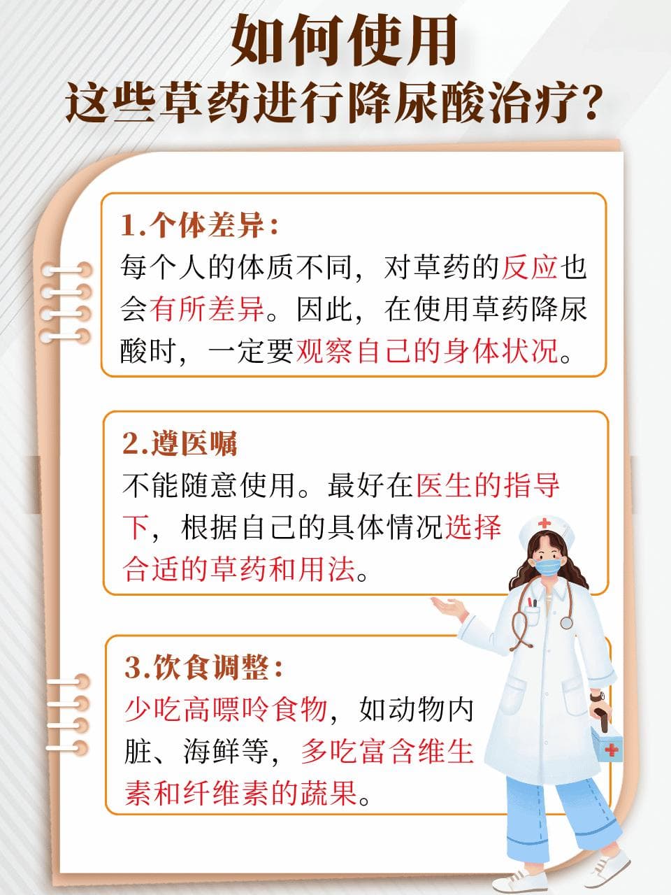 尿酸偏高不用慌，这些草药来帮忙