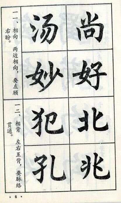 全国书法大赛，“翊”字书写技巧揭秘