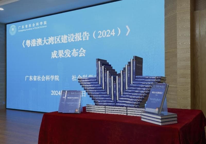 《粤港澳大湾区蓝皮书》发布：经济总量登顶全球湾区第一梯队