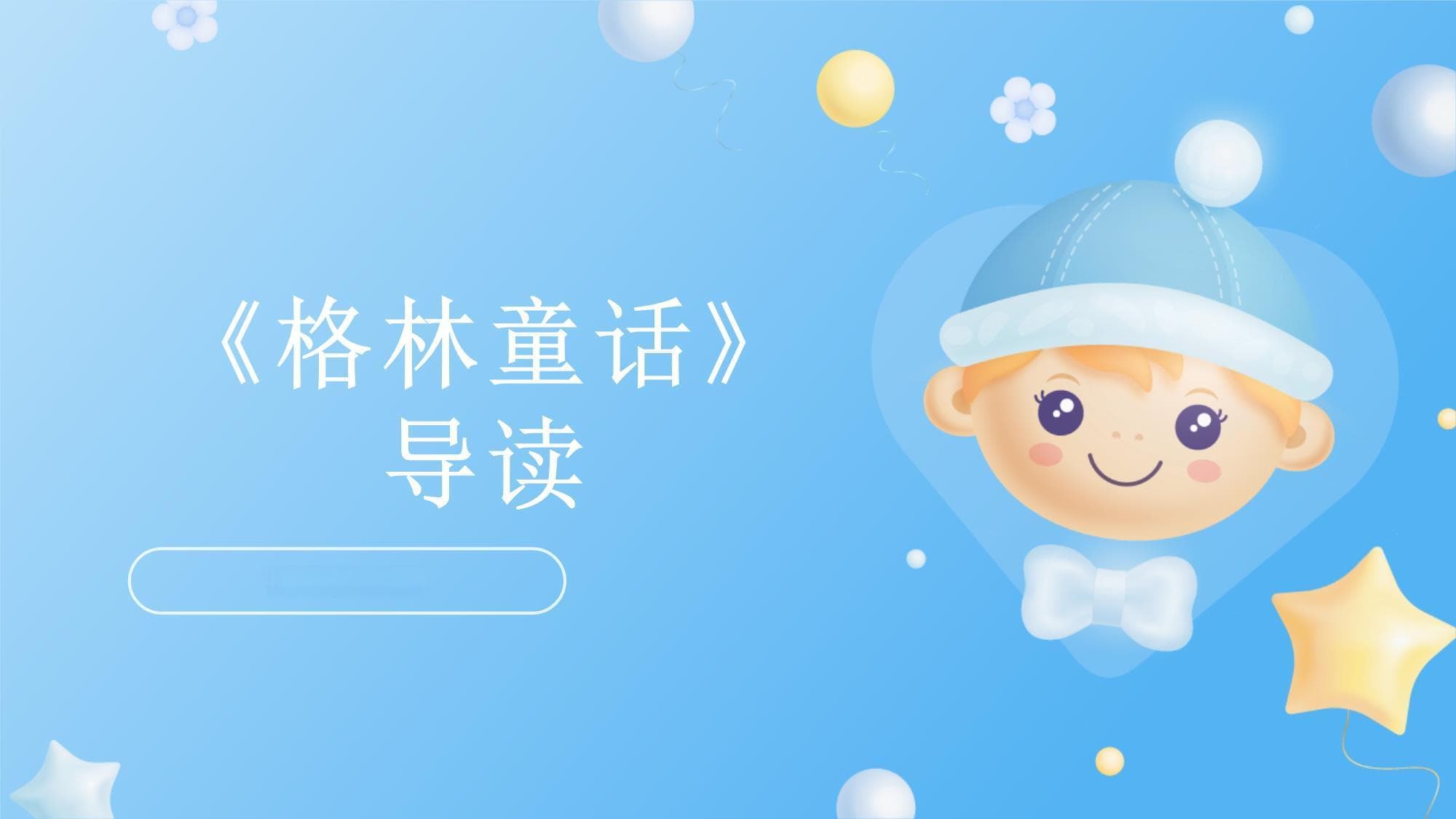 《格林童话》：跨越时空的奇幻之旅