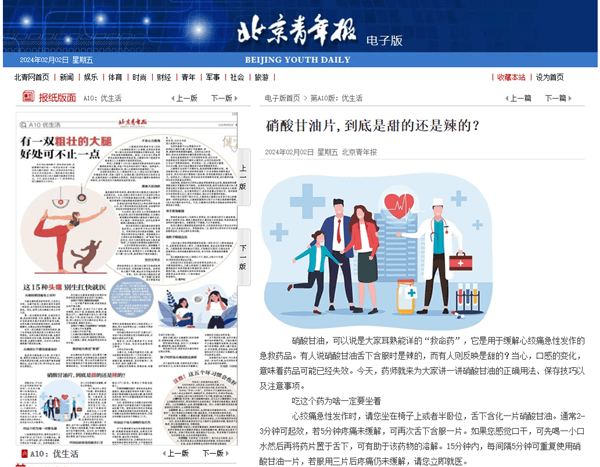 坐姿服用才有效，开封三个月就失效：硝酸甘油使用指南