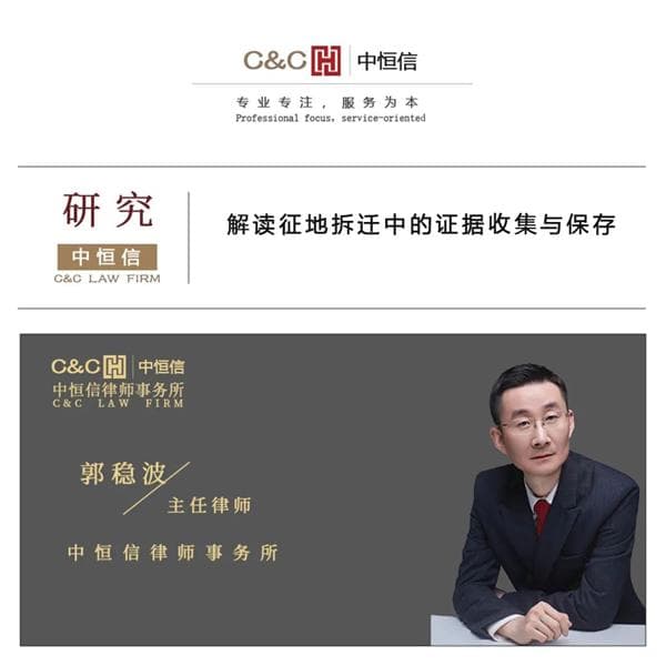 征地拆迁中的证据收集与保存指南