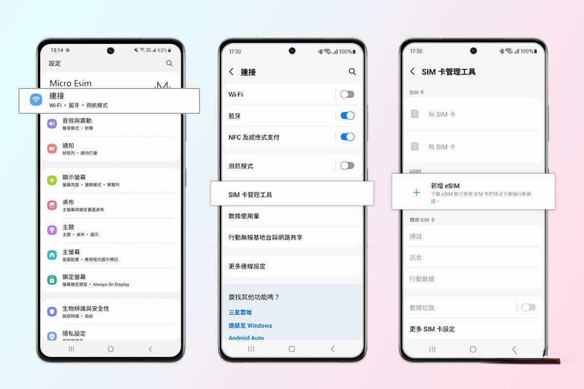如何检查您的Android设备是否支持eSIM功能？