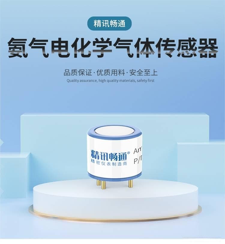 精准监测空气质量：电化学气体传感器在环境监测中的角色