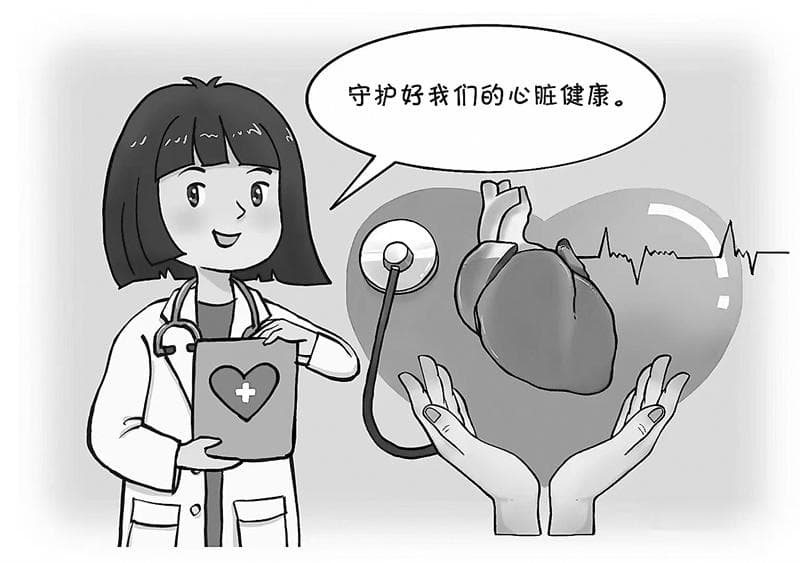 关爱心脏 健康生活