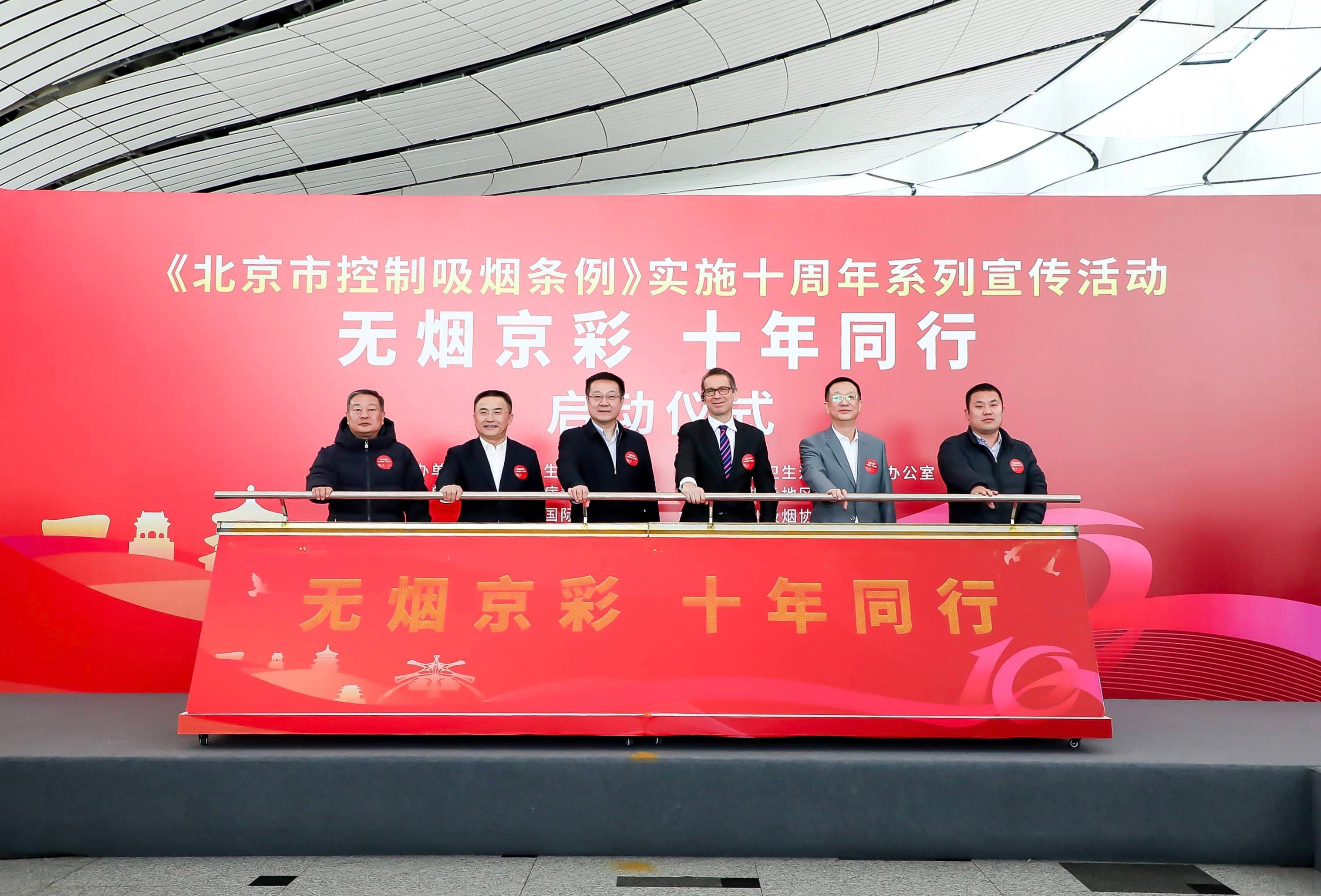 吸烟率持续下降，戒烟率增加一倍！《北京市控制吸烟条例》实施十周年成效显著