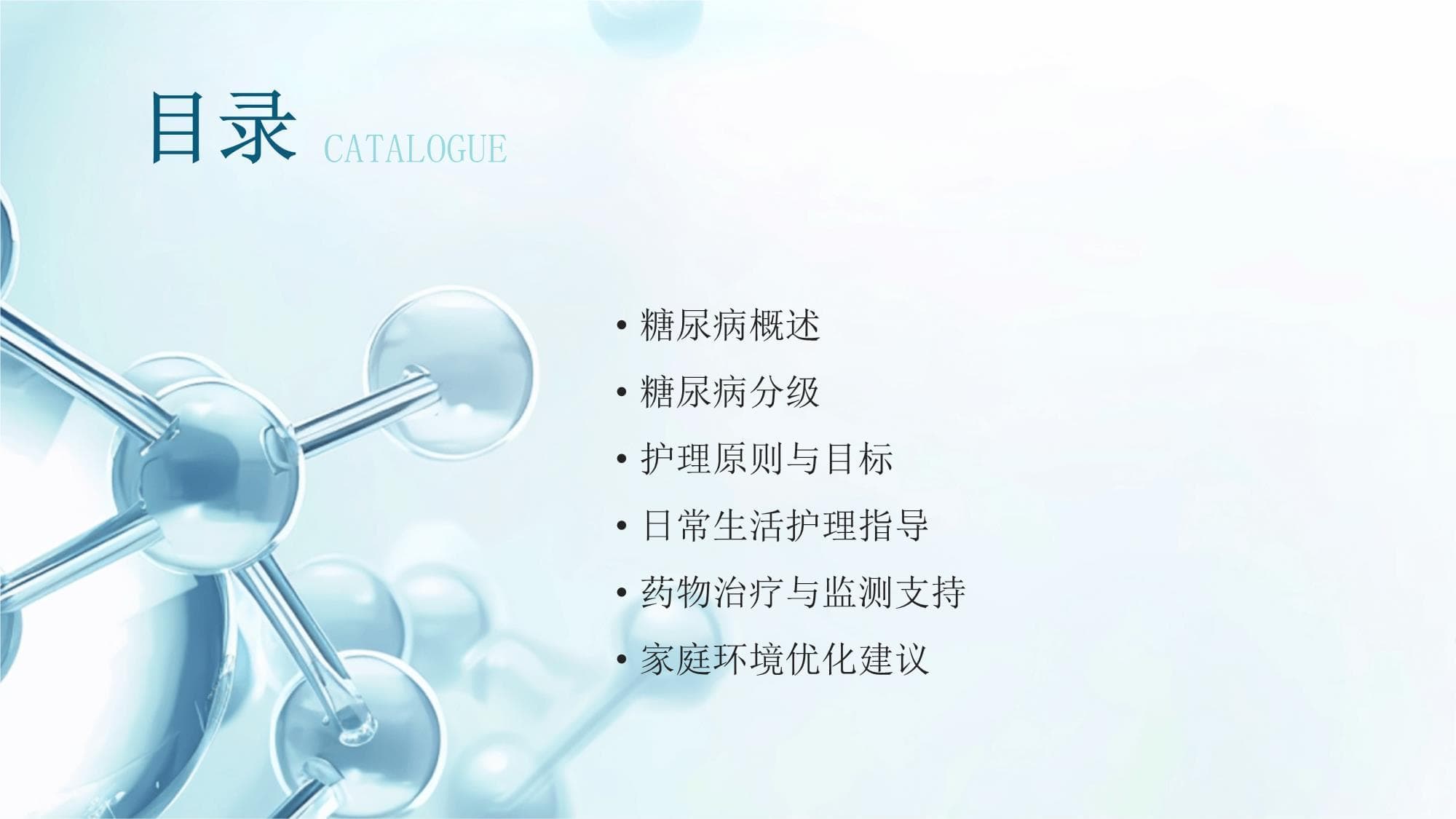 糖尿病的分级与护理指南