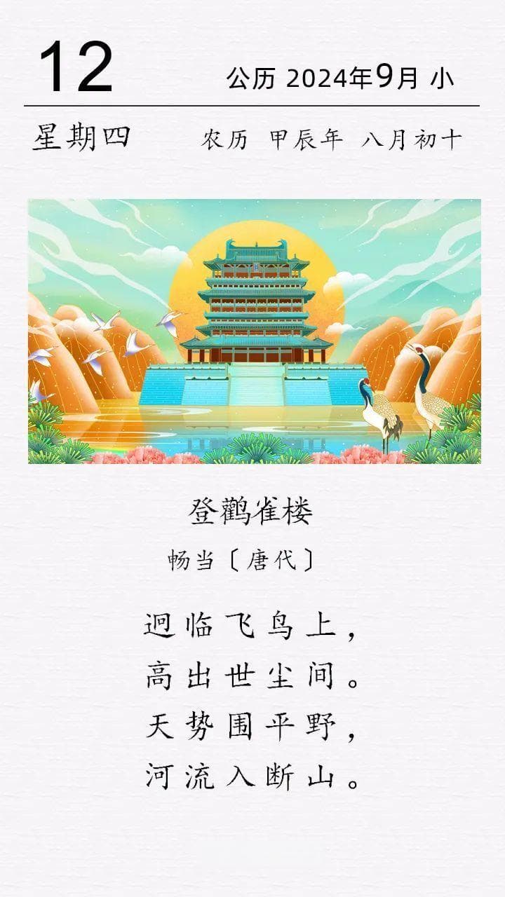 畅当《登鹳雀楼》：一首被王之涣光芒掩盖的登楼佳作