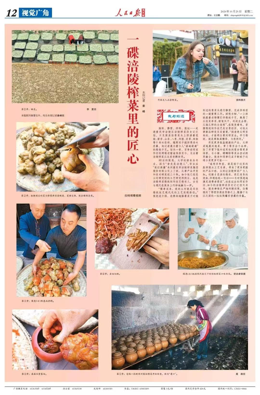 一碟涪陵榨菜里的匠心