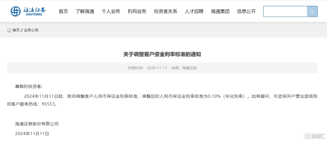 国泰君安与海通证券同步调整：保证金利率降息，市场影响几何？