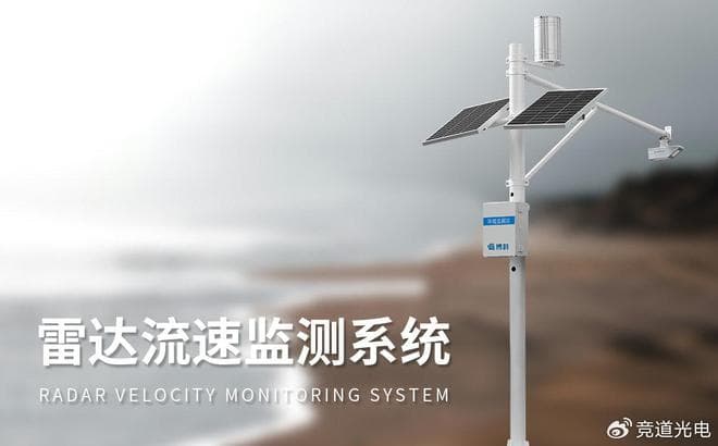 实时在线水位监测系统：为防汛抗旱提供科技支撑