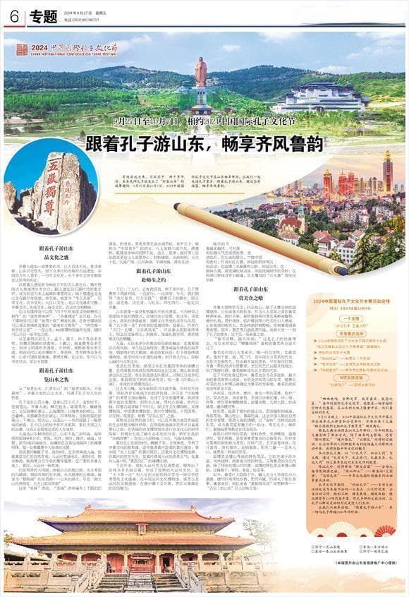 跟着孔子游山东，畅享齐风鲁韵
