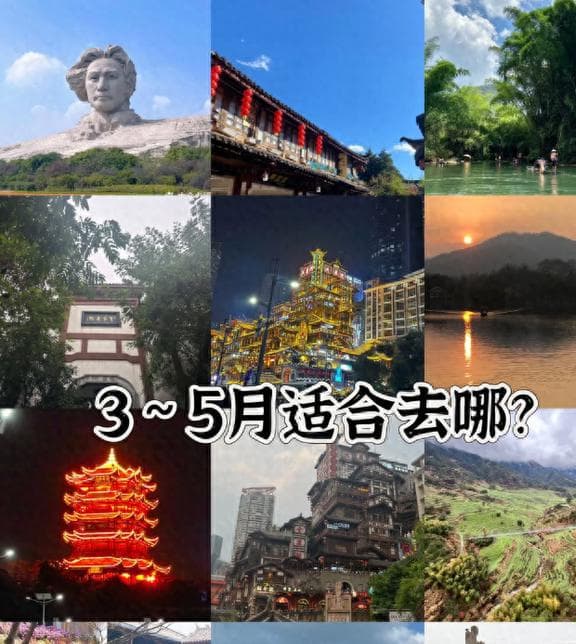 春季旅行：3-5月必去的十大景点推荐