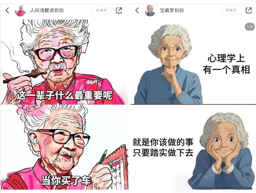 AI奶奶风靡网络：如何打造一个火爆全网的AI内容账号？