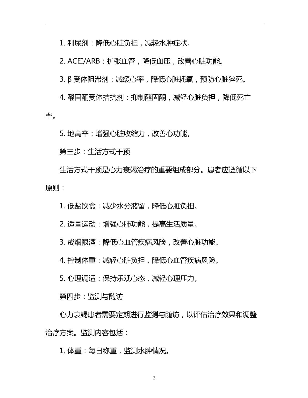 心力衰竭治疗六步法