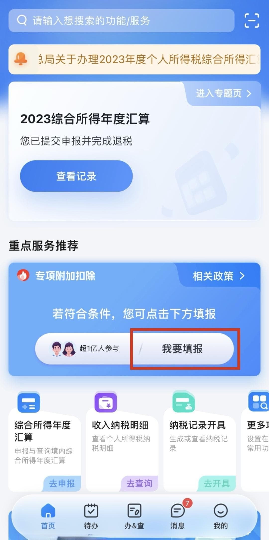 @毕业生们，个税住房租金专项附加扣除别忘记填报哦！