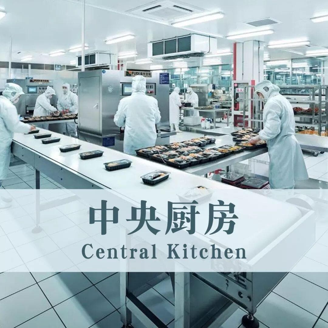 中央厨房的运营模式与自动化设备应用