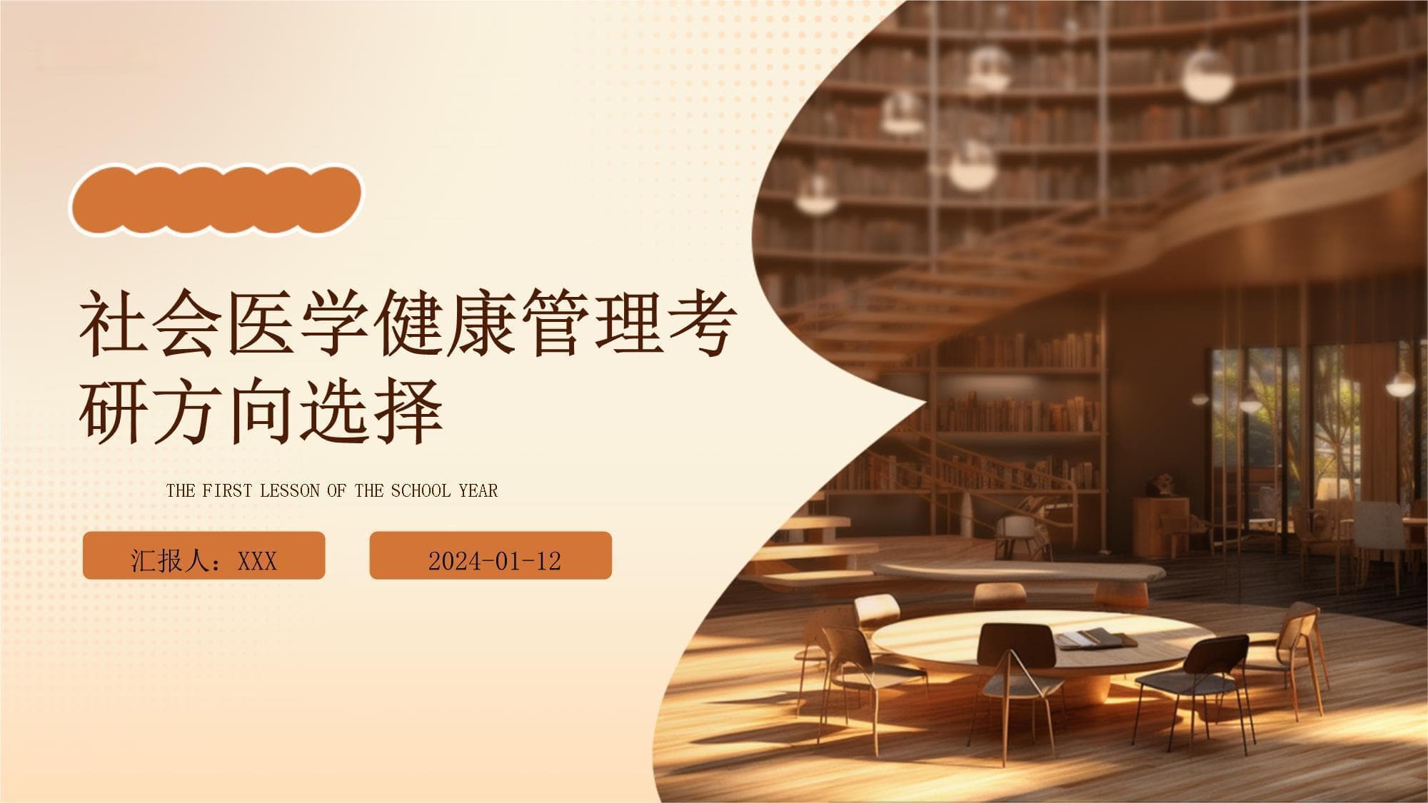 社会医学健康管理考研方向选择