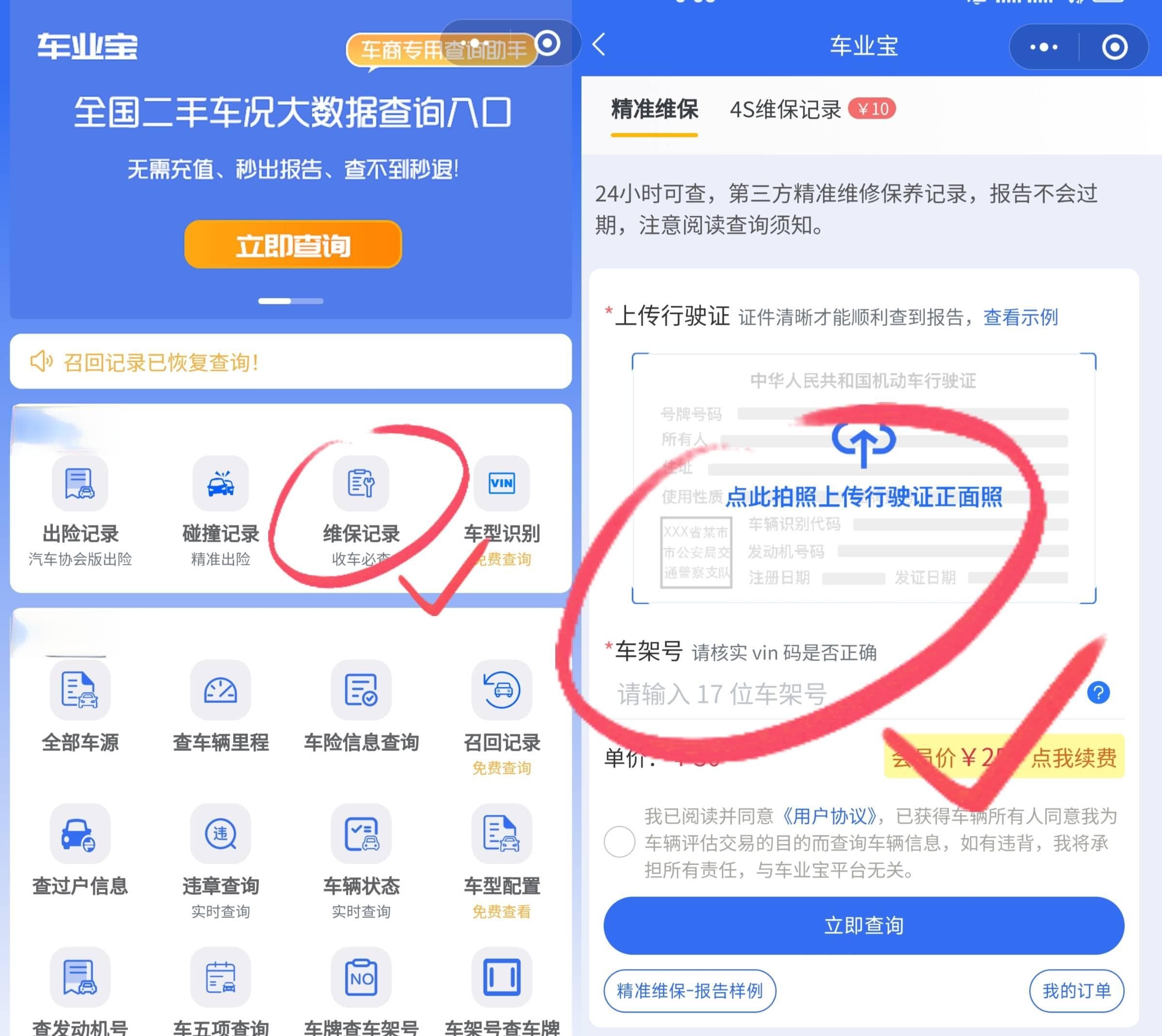 3到5年的二手车怎么查维修保养记录?